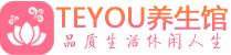 武汉洪山区spa会所_武汉洪山区高端男士保健会馆_Teyou养生馆